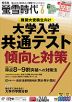 螢雪時代 2011年6月号