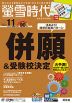 螢雪時代 2009年11月号