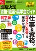螢雪時代 2011年6月臨時増刊 2012(平成24)年最新版 進路決定 資格・検定・職業ガイド