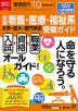 壐᎞�� 2011�N10���Վ����� 2012�i����24�j�N�����΍��p �S�� �Ō�E��ÁE�����n ��w�E�Z��E���w�Z �󌱔N��