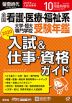 螢雪時代 2009年10月臨時増刊 2010(平成22)年入試対策用 全国 看護・医療・福祉系 大学・短大・専門学校 受験年鑑