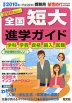 壐᎞����ʕҏW 2010�N�i����22�N�j�󌱗p �S���Z�� �i�w�K�C�h