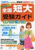 壐᎞����ʕҏW 2011�N�i����23�N�j�󌱗p �S�� �Z�� �󌱃K�C�h