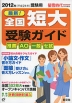 壐᎞����ʕҏW 2012�N�i����24�N�j�󌱗p �S�� �Z�� �󌱃K�C�h
