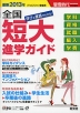 壐᎞����ʕҏW 2013�N�i����25�N�j�󌱗p �S�� �Z�� �i�w�K�C�h