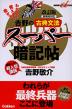 �g��̌ÓT���@ �X�[�p�[�ËL�� ������