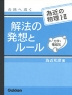 �׋߂̕���I�EII ���i�֓��� ��@�̔��z�ƃ��[�� �͊w�E�d���C