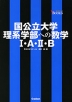 ��������w ���n�w���ւ̐��w I�EA�EII�EB