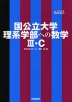 ��������w ���n�w���ւ̐��w III�EC