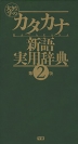 �傫�Ȏ��� �J�^�J�i�V����p���T ��2��