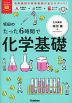 坂田のたった6時間で化学基礎