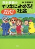 清水義範の イッキによめる! 学校よりおもしろい社会