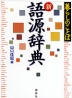 ��炵�̂��Ƃ� �V �ꌹ���T