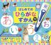 タッチペンでまなべる!はじめてのひらがなずかん 英語つき