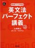 音声DL BOOK NHKラジオ英会話 英文法パーフェクト講義(上)