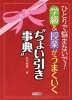 ひとりで悩まないで! 学級&授業がうまくいく “ちょい引き事典”