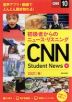 CNN Student News 2021［春］
