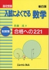高校受験 入試によく出る 数学 有名高校編
