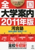 �S�� ��w�ē� 2011�N��