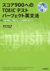 �X�R�A900�ւ� TOEIC�e�X�g �p�[�t�F�N�g�p���@
