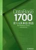 DataBase（データベース） 1700 使える英単語・熟語 3rd Edition 新装版