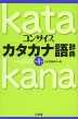 �R���T�C�X �J�^�J�i�ꎫ�T ��4��