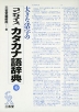 �傫�Ȋ����� �R���T�C�X �J�^�J�i�ꎫ�T ��4��