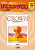 �i�V�ے��j�O�ȓ��Łu�N���E�� II �����ŁiCROWN English Series II New Edition�j�v ���X�j���OCD �f���b�N�X�Łi���ȏ��ԍ� 043�j