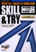 SKILL & TRY �w�Z�}���ŏ��� ���w���w 1�N�u���w�Z ���w 1�v �i���ȏ��ԍ� 710�j