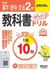 中学 教科書ぴったりドリル 漢字・語句・文法 2年 全教科書版
