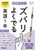 【電子書籍】定期テスト ズバリよくでる 英語1年 光村図書版