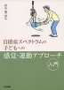 ���ǃX�y�N�g�����̎q�ǂ��ւ� ���o�E�^���A�v���[�` ����