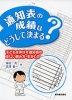 通知表の成績はどうして決まる?
