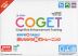 COGET（コ・ゲット） 基礎学習脳力を強化! 遊びながら脳力トレーニング