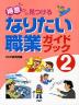 �D�����猩���� �Ȃ肽���E�ƃK�C�h�u�b�N(2)