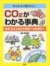 �����Ƃ悭�m�肽��! CO2���킩�鎖�T