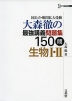 ��X�O�� �ŋ��u�` ���W 150�� ����I�EII