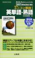 �i�V�ے��j���ȏ�����ӂ���� ���p���Łu������ ���j�R���p��I�iNEW EDITION UNICORN ENGLISH COURSE I�j�v�p�P��E�n��i���ȏ��ԍ� 052�j
