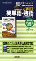 �i�V�ے��j���ȏ�����ӂ���� ���p���Łu������ ���j�R���p��II�iNEW EDITION UNICORN ENGLISH COURSE II�j�v�p�P��E�n��i���ȏ��ԍ� 055�j