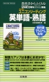 �i�V�ے��j���p���� ���ȏ�����ӂ���ށu�m�����Łn ���j�R�����[�f�B���O�iNEW EDITION UNICORN ENGLISH READING�j�v�p�P��E�n��i���ȏ��ԍ� 045�j