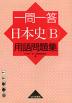 ���ꓚ ���{�jB �p����W