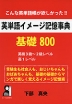 �p�P��C���[�W�L�����T ��b800