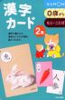 漢字カード 2集