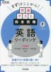 まずはここから! 共通テスト完全攻略 英語リーディング