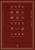 �g���u�����&�����̃r�W�l�X�p��1000