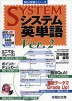 システム英単語 Ver.2
