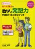 佐々木隆宏の 数学の発想力が面白いほど身につく本