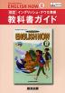 �i�V�ے��j�J�����ŏ����u���� �C���O���b�V���E�i�EII�iRevised Edition ENGLISH NOW II�j�v���ȏ��K�C�h�i���ȏ��ԍ� 042�j