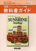 �i�V�ے��j�J�����ŏ����u���� �T���V���C���E���[�f�B���O�Y�iRevised Edition SUNSHINE Readings�j�v���ȏ��K�C�h�i���ȏ��ԍ� 028�j