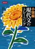 小説編 現代文のトレーニング